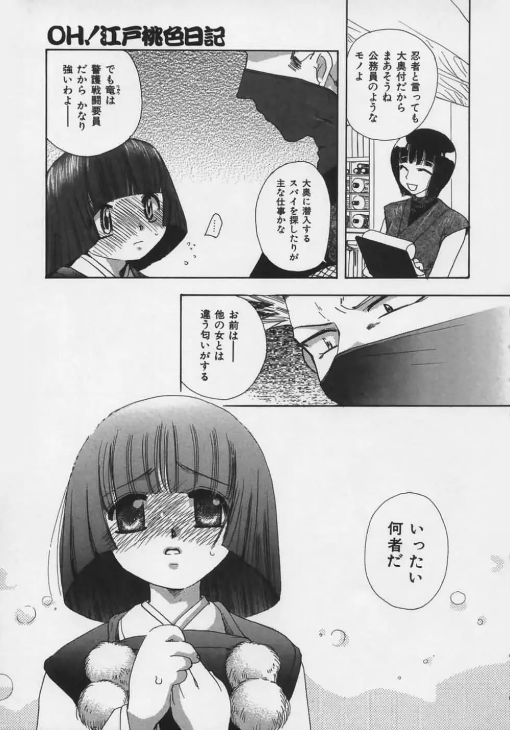 OH！江戸桃色日記 Page.95