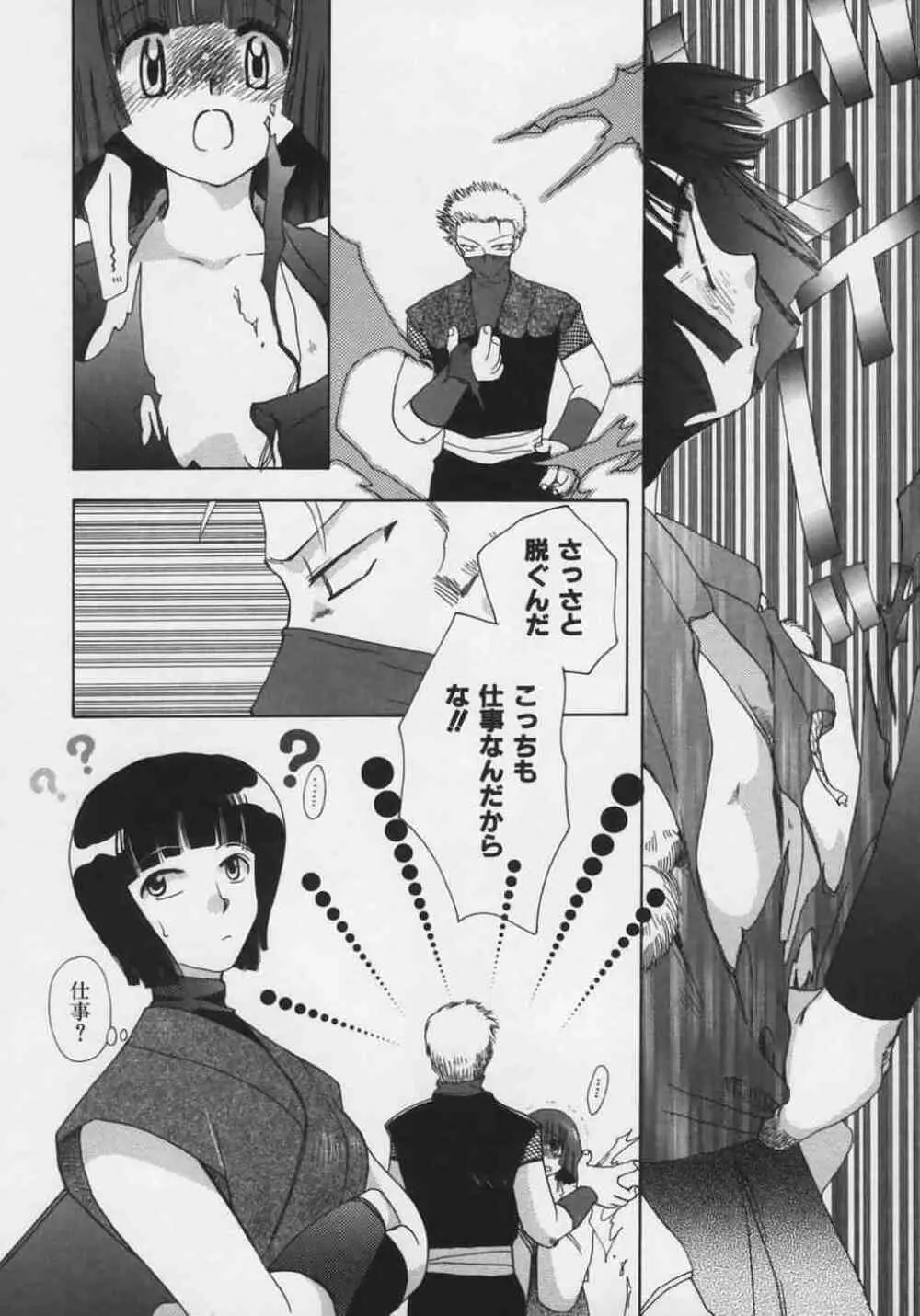 OH！江戸桃色日記 Page.96