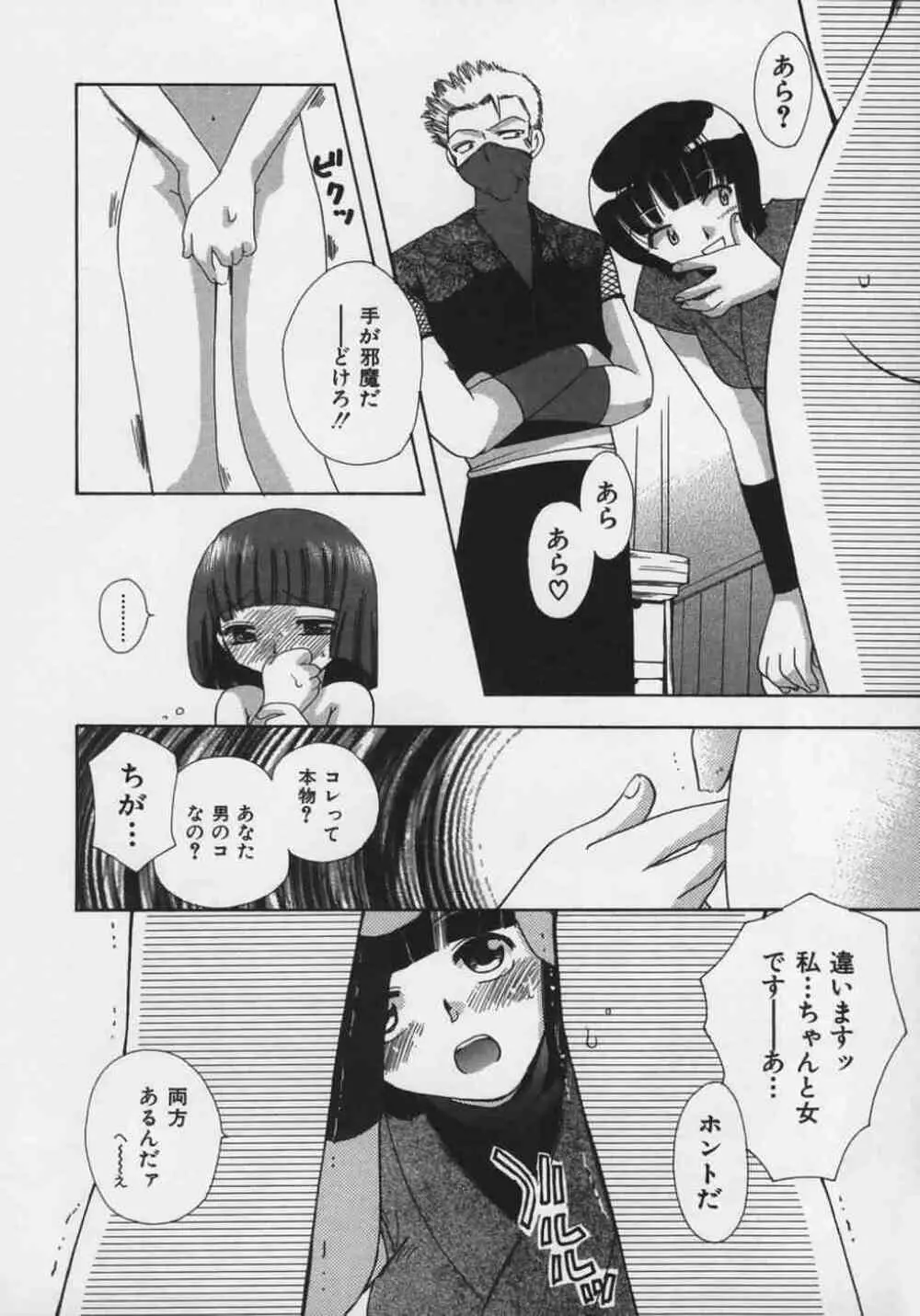 OH！江戸桃色日記 Page.98