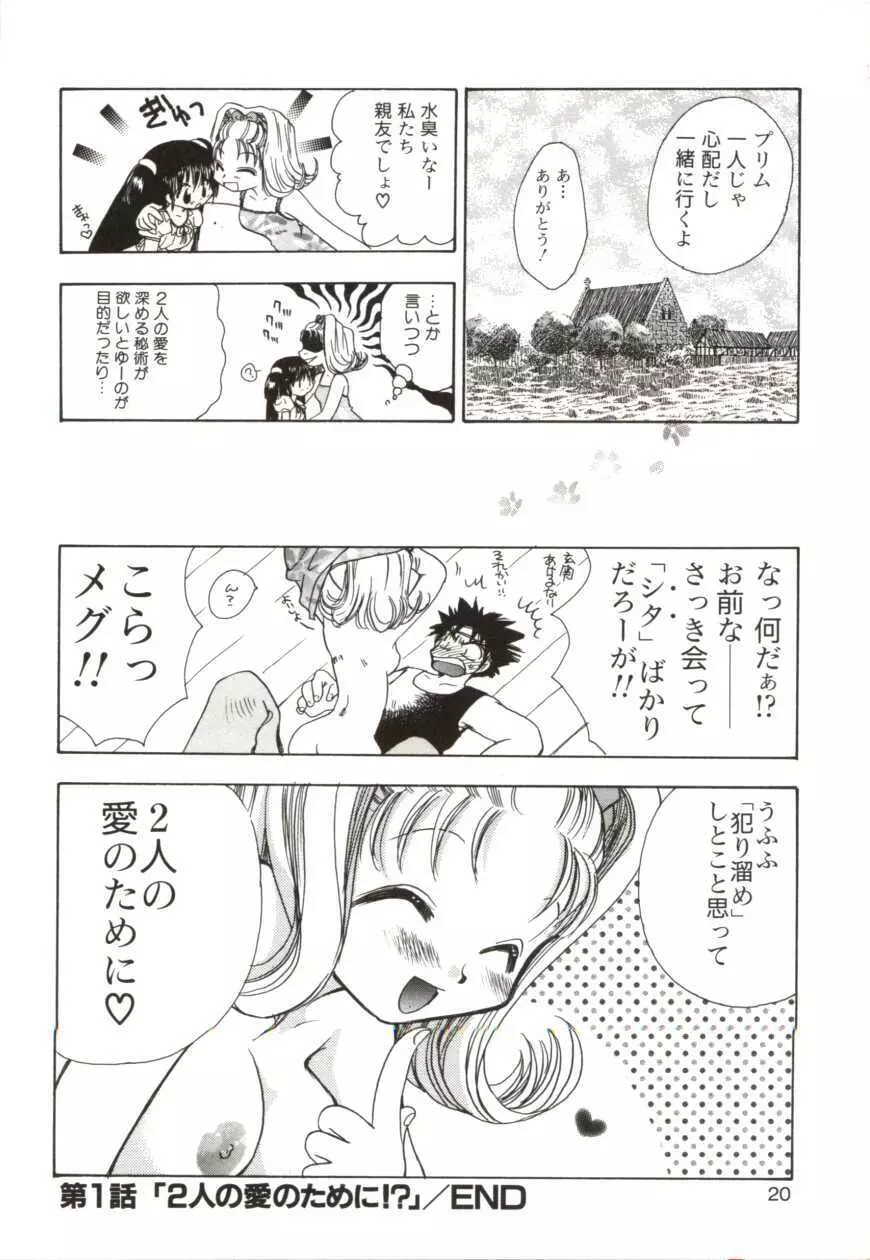 ポカポカ Page.20