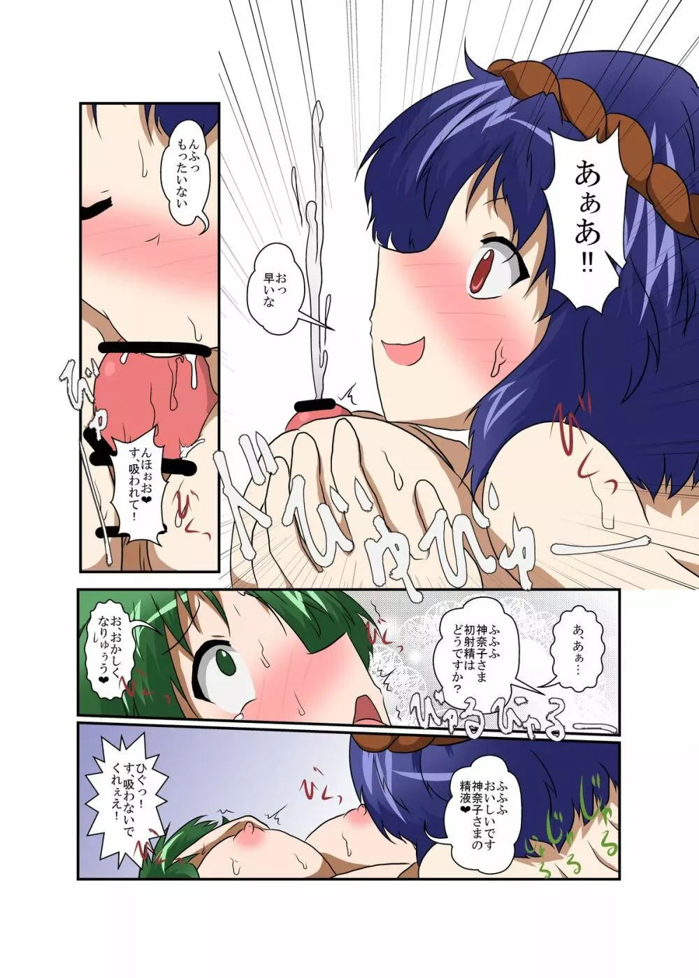 東方ＴＳ物語 ～神奈子編～ Page.13