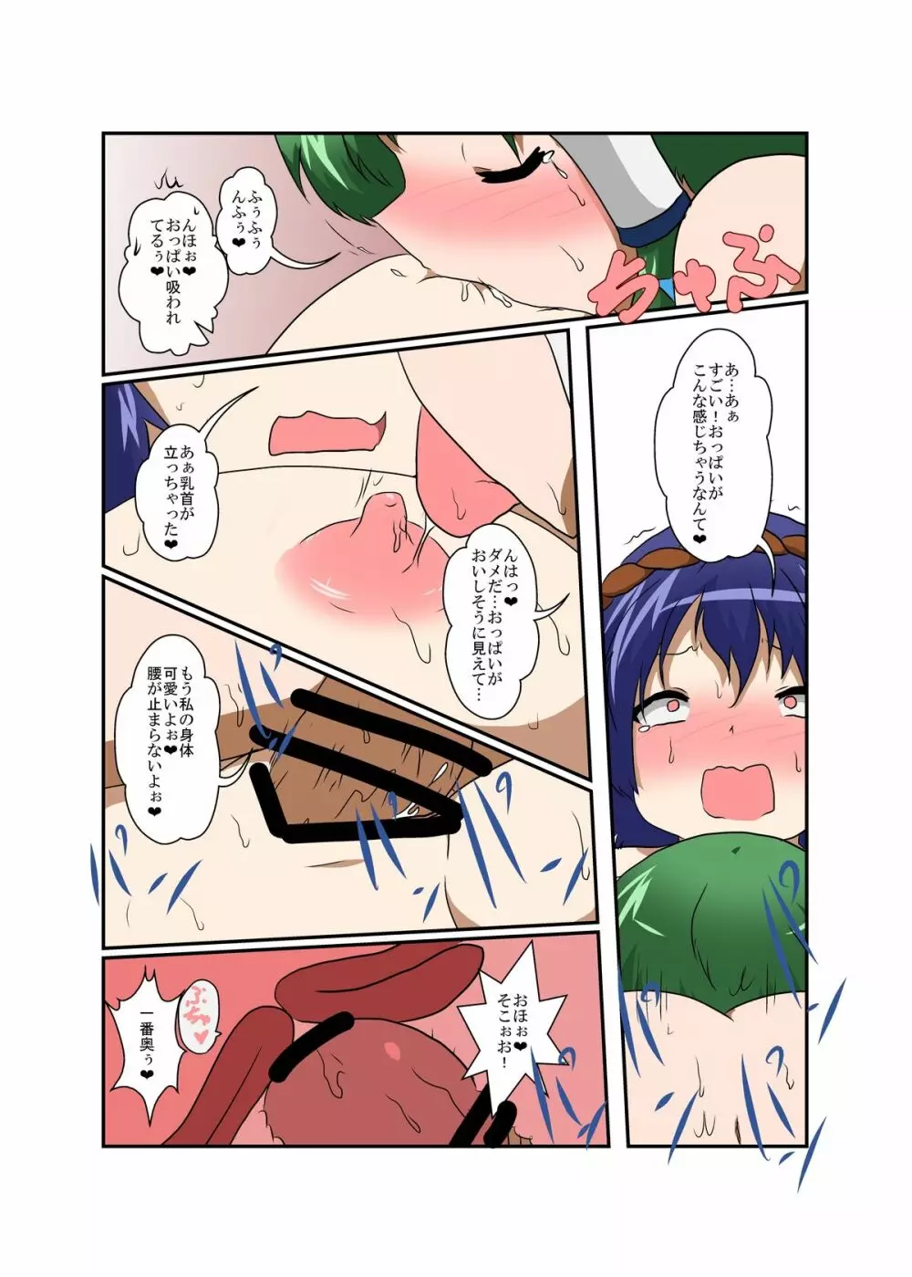 東方ＴＳ物語 ～神奈子編～ Page.18