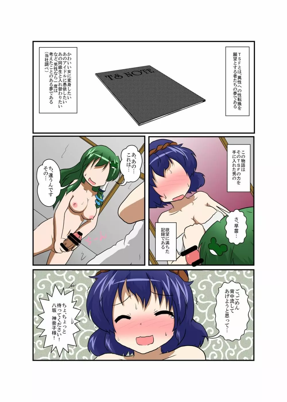 東方ＴＳ物語 ～神奈子編～ Page.4