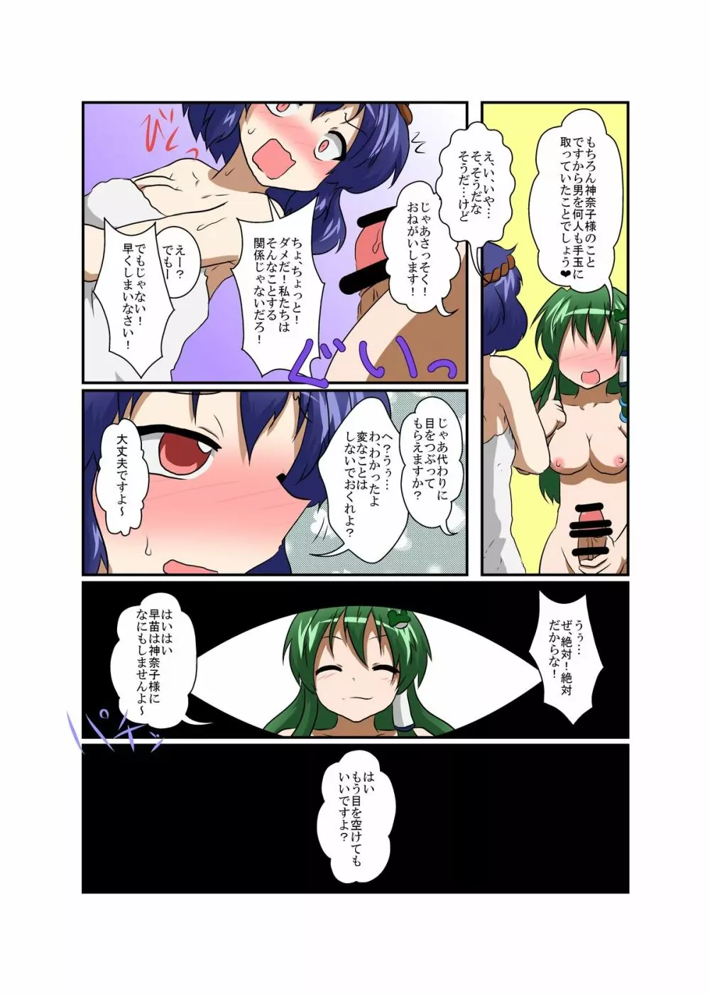 東方ＴＳ物語 ～神奈子編～ Page.7