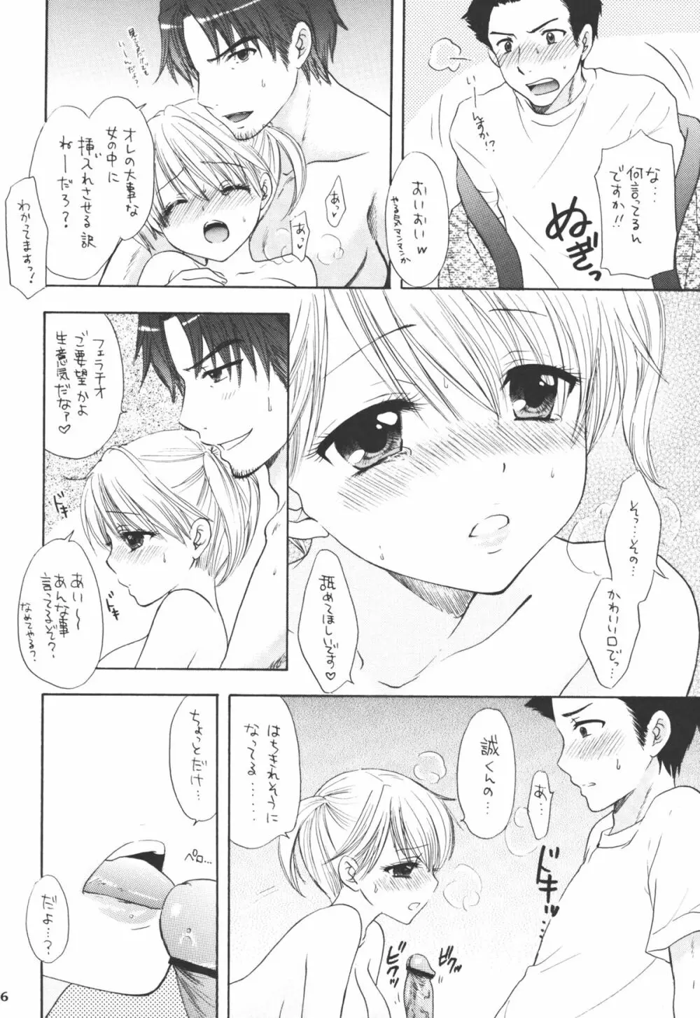 秘密 3 Page.14