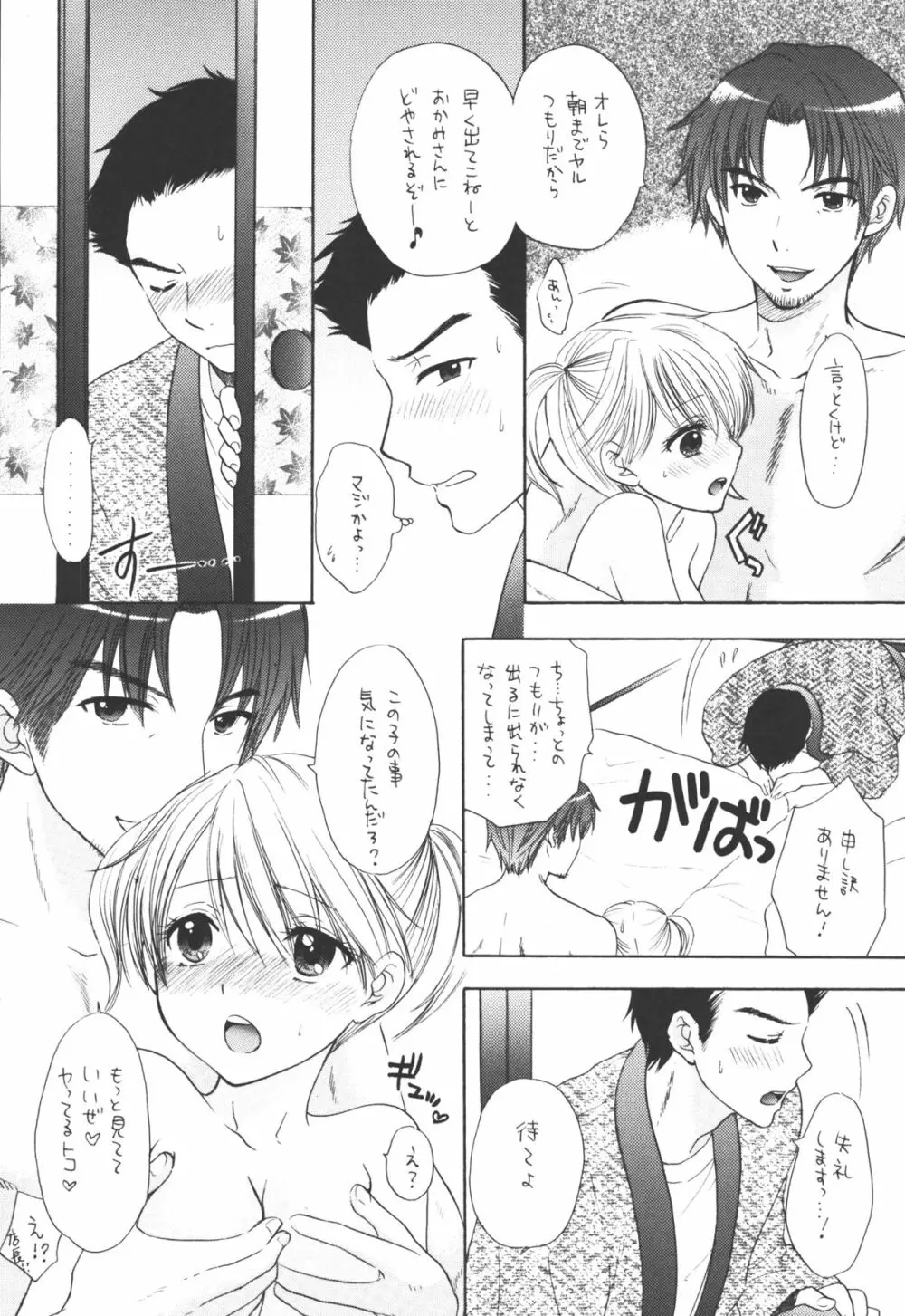 秘密 3 Page.6