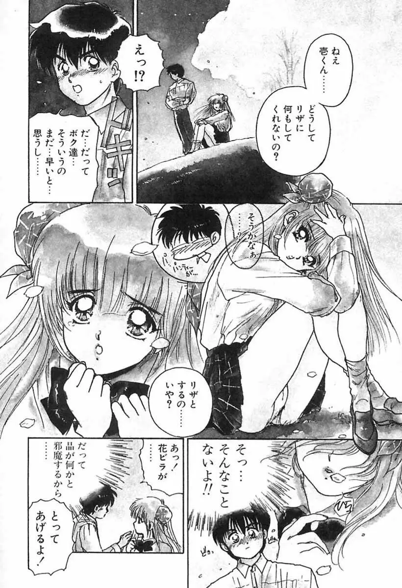 ナース♡エンジェル Page.109