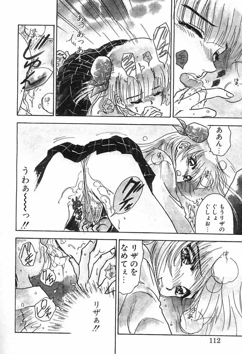 ナース♡エンジェル Page.111