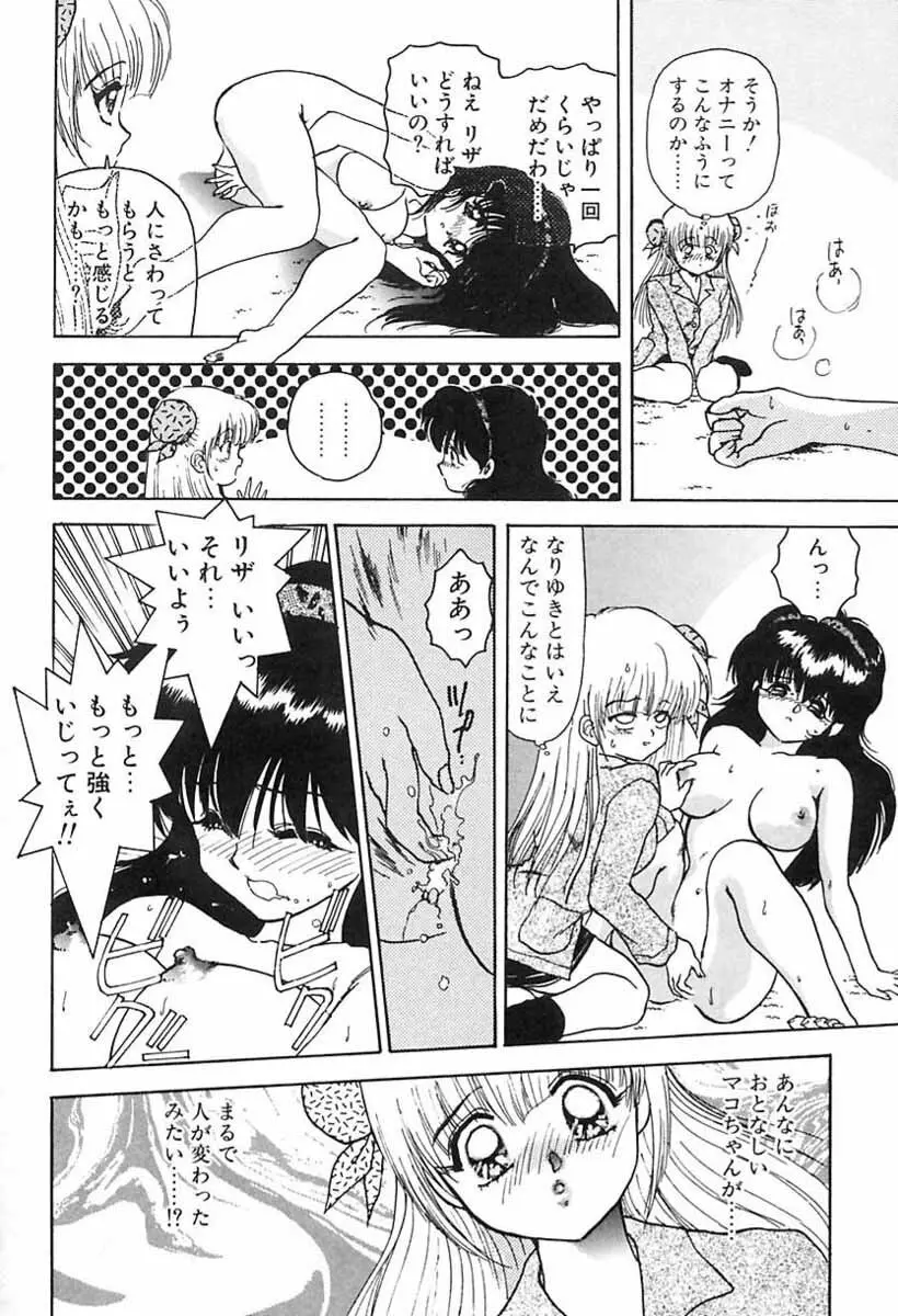 ナース♡エンジェル Page.127