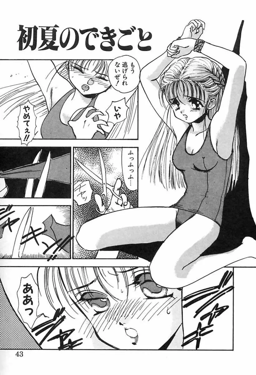 ナース♡エンジェル Page.42