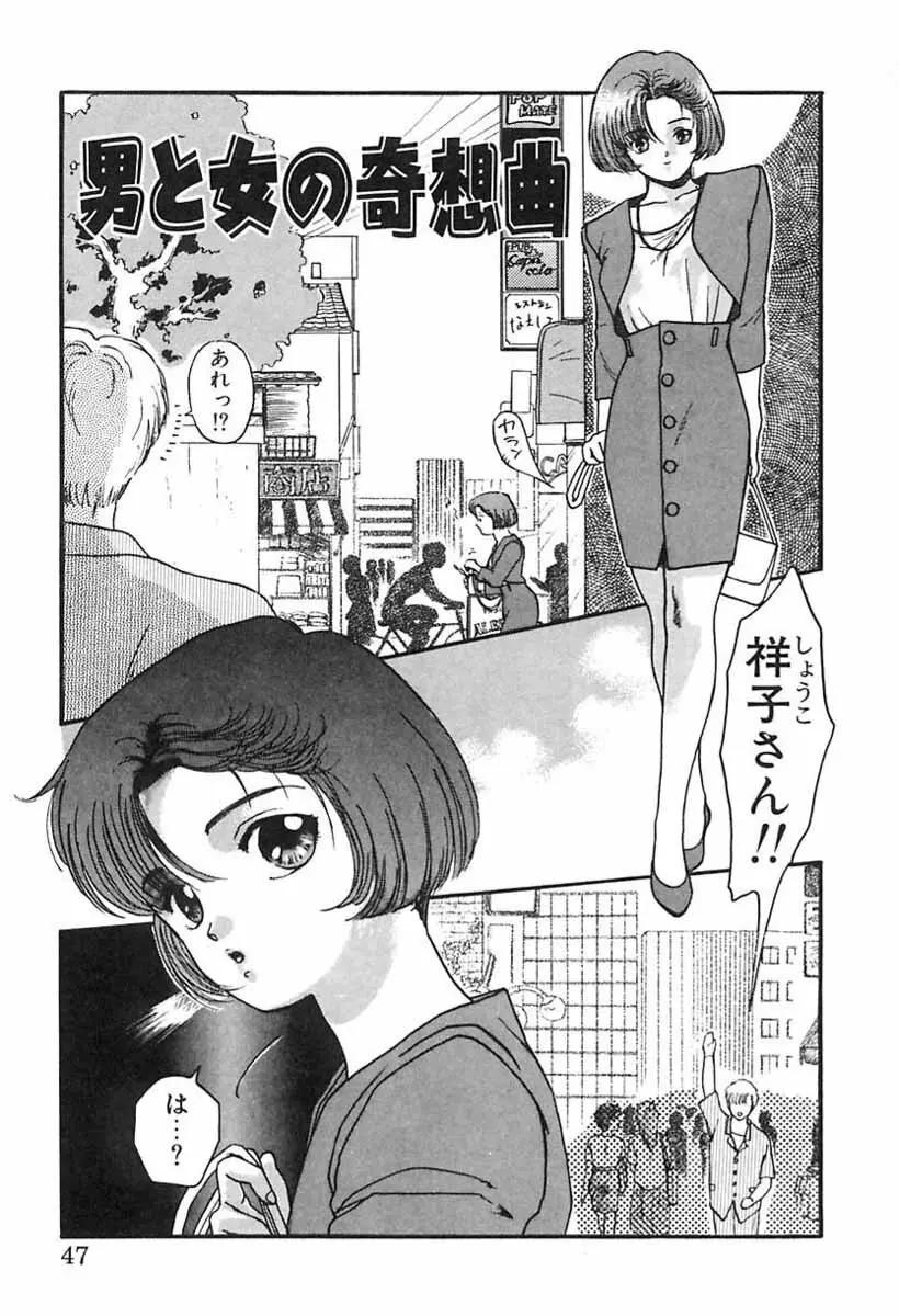 ナース♡エンジェル Page.46