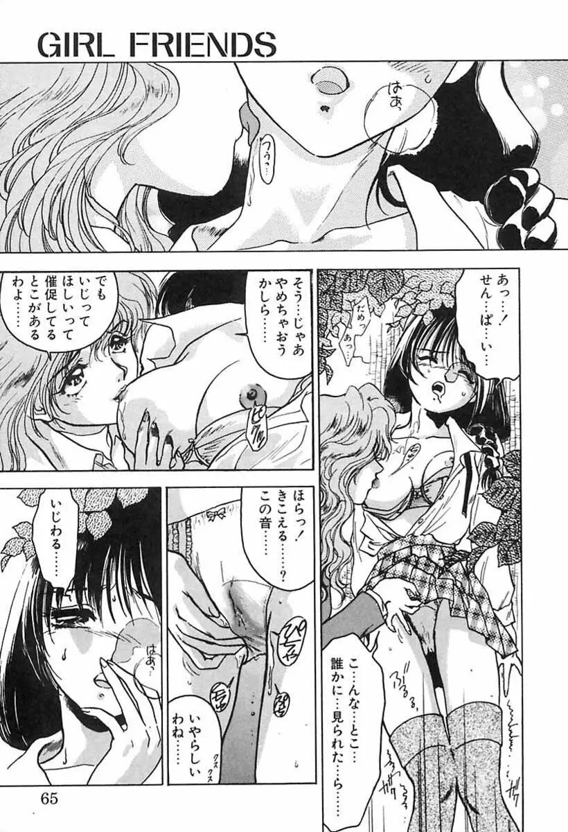 ナース♡エンジェル Page.64