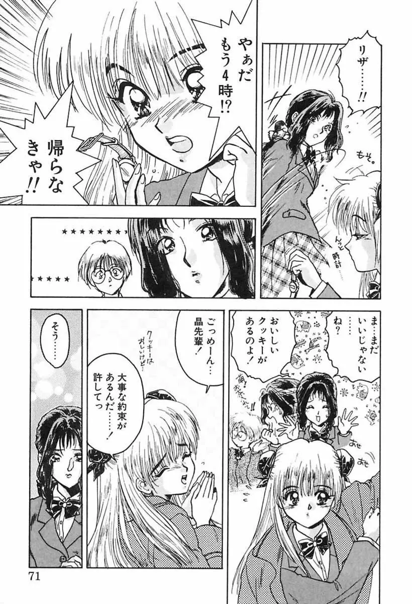 ナース♡エンジェル Page.70