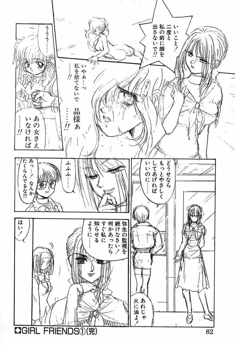 ナース♡エンジェル Page.81