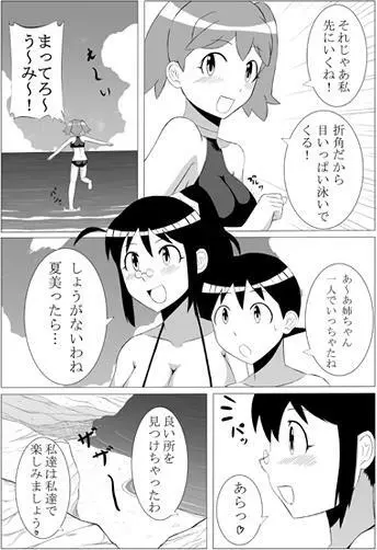 秋ママと!3 Page.3