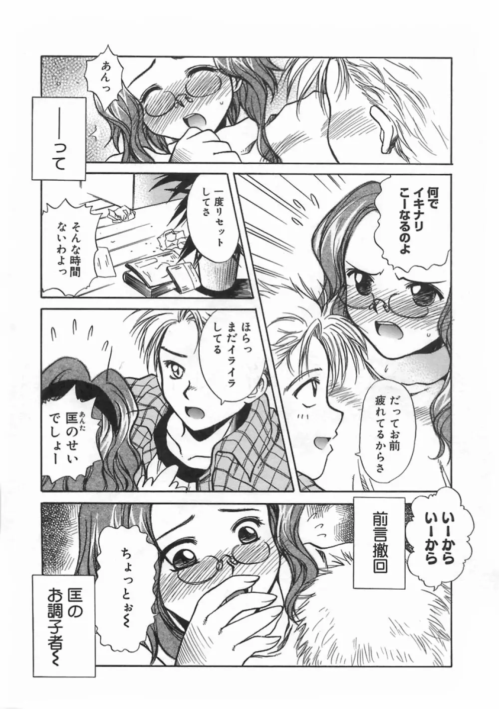 SWEET EMOTION Page.35