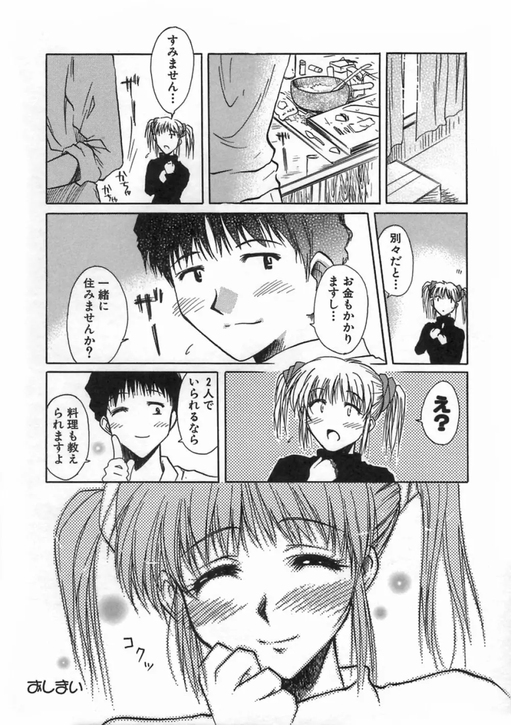 SWEET EMOTION Page.60
