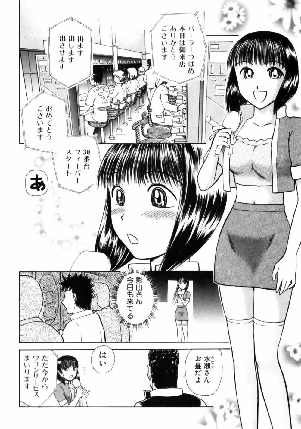 ぐっジョブ Page.108