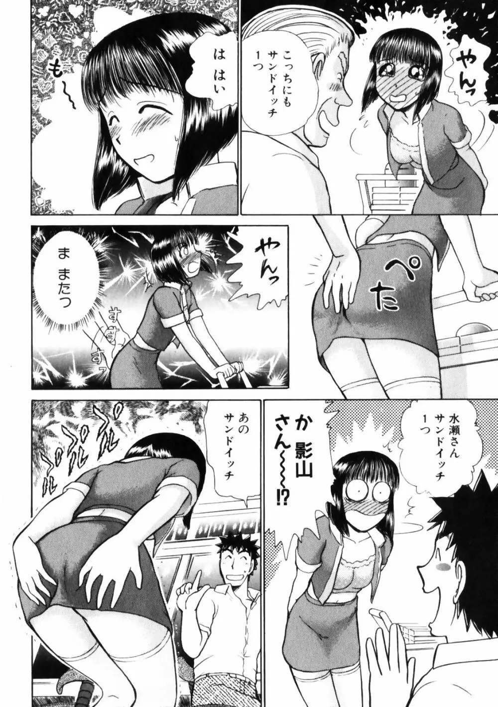 ぐっジョブ Page.110