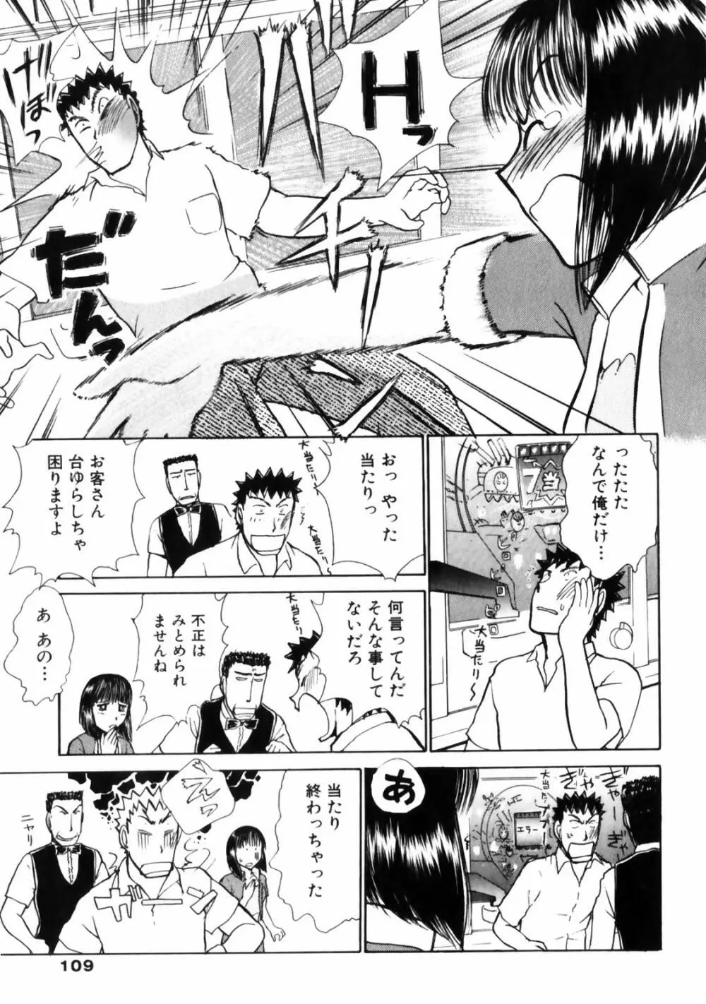 ぐっジョブ Page.111