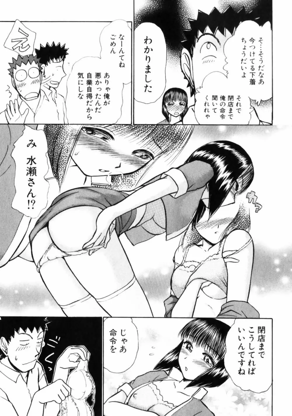 ぐっジョブ Page.113