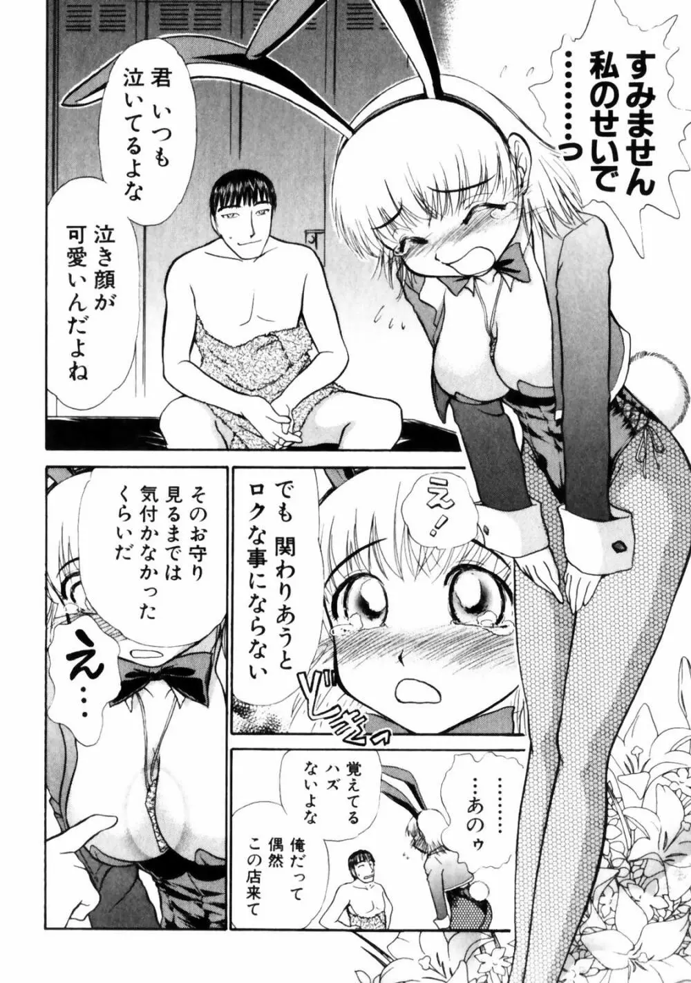 ぐっジョブ Page.12