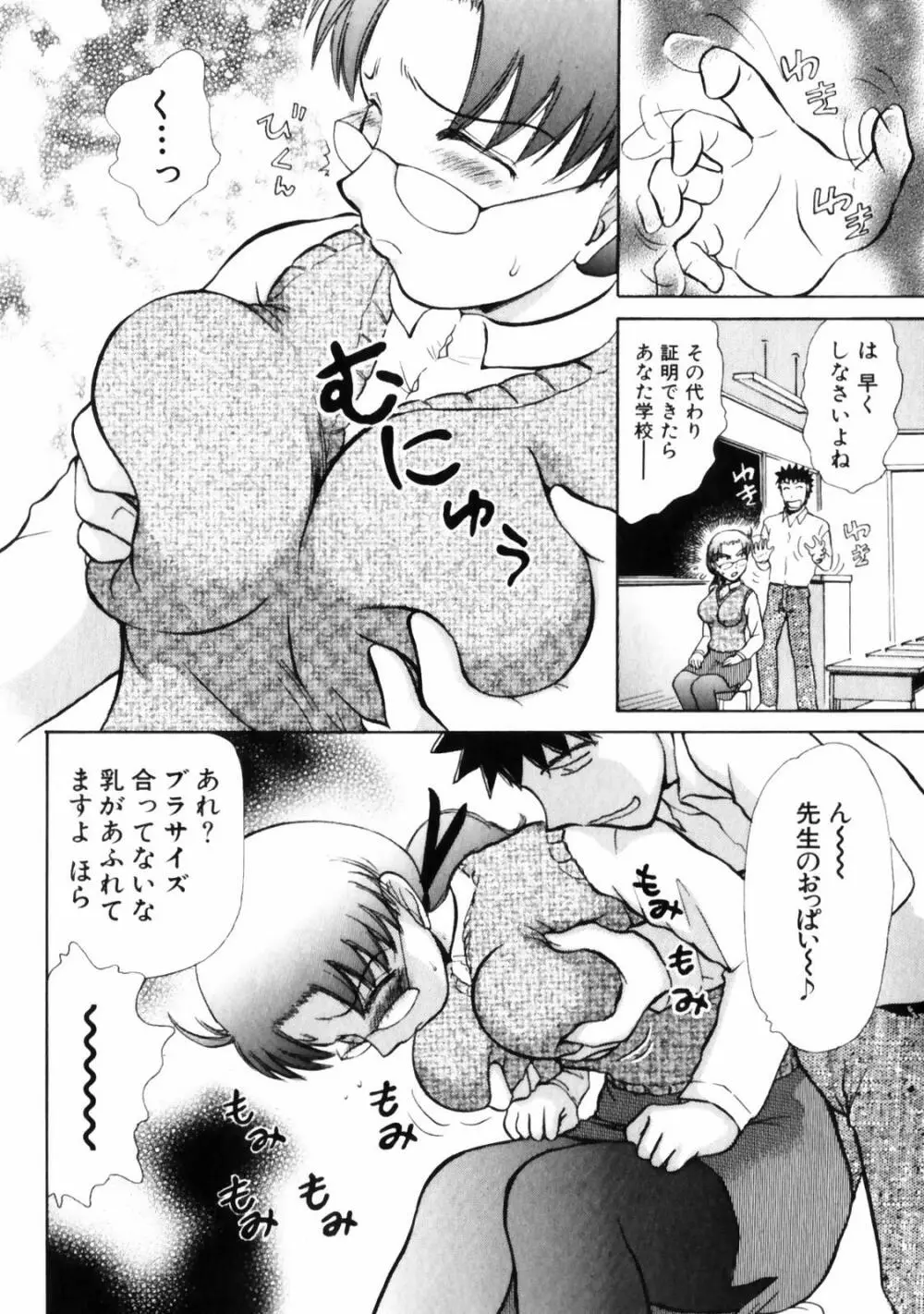 ぐっジョブ Page.134