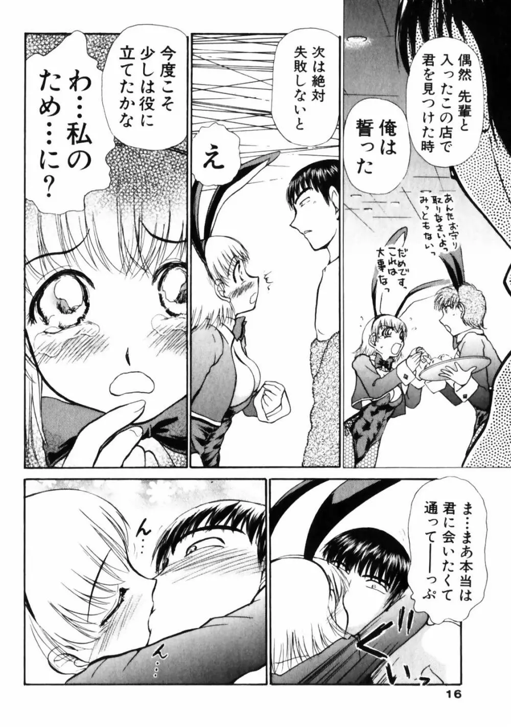 ぐっジョブ Page.18