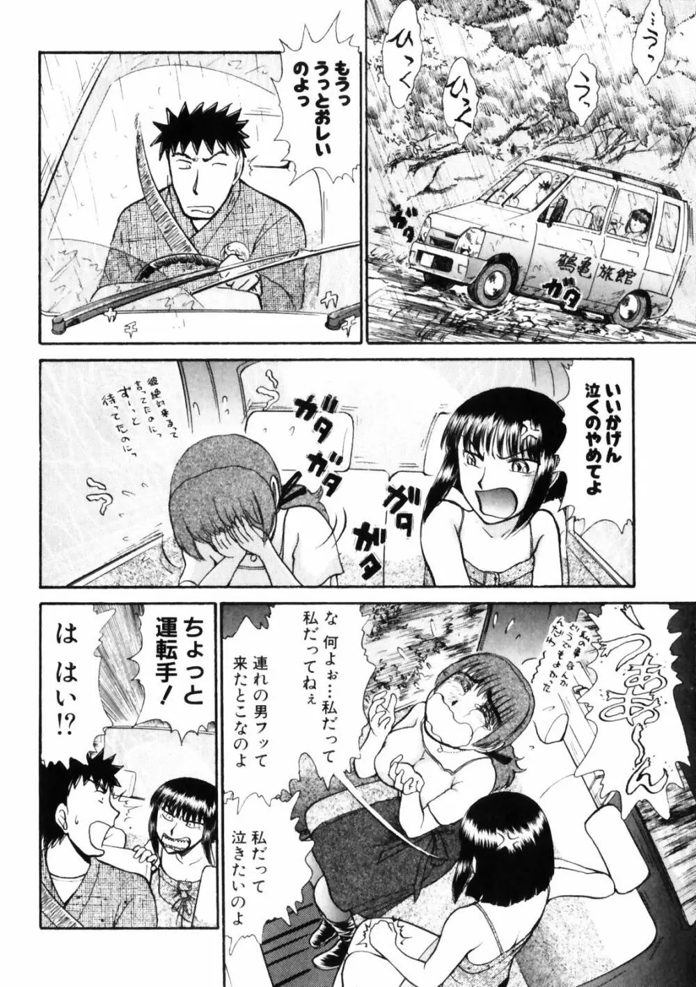 ぐっジョブ Page.188