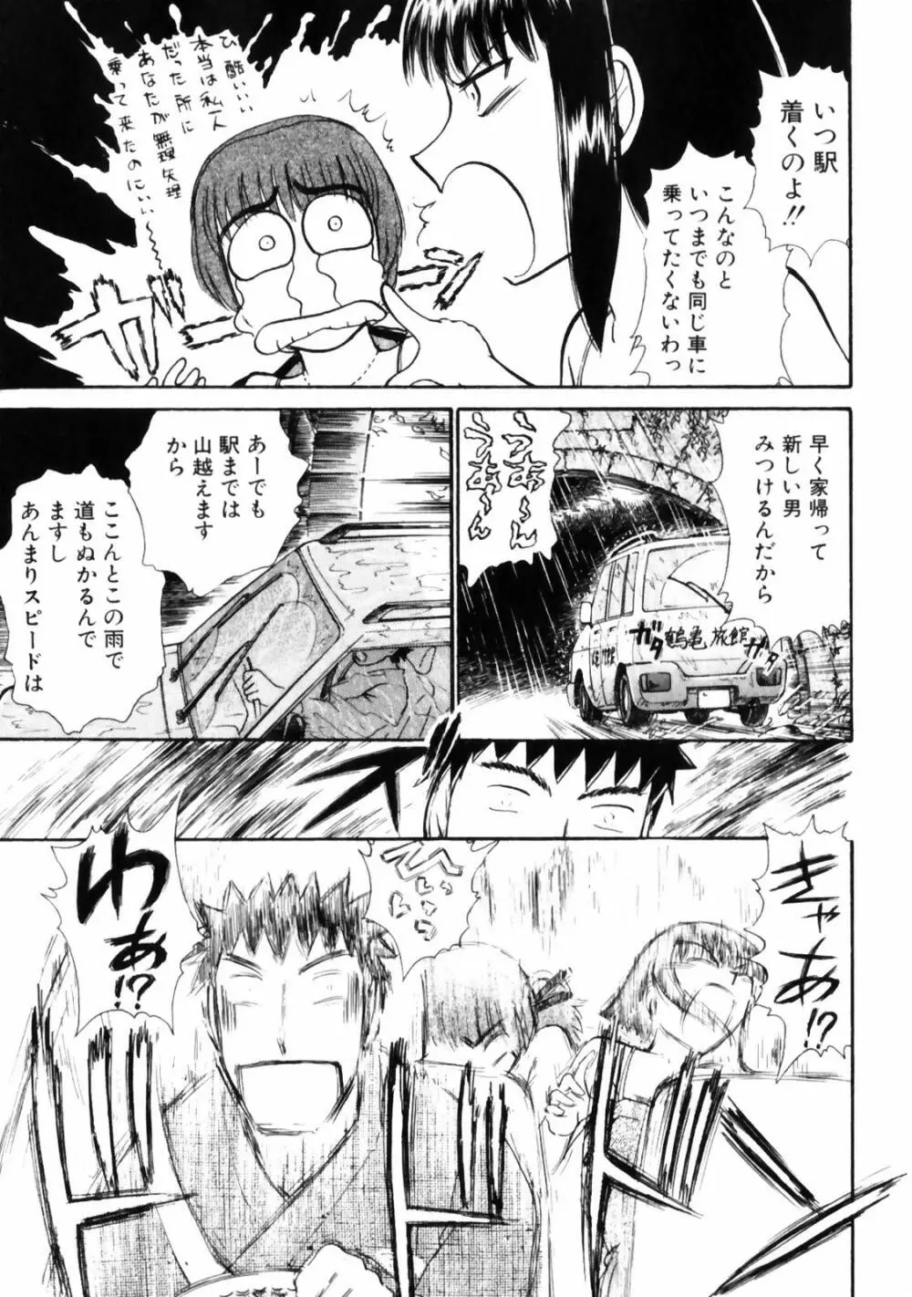 ぐっジョブ Page.189