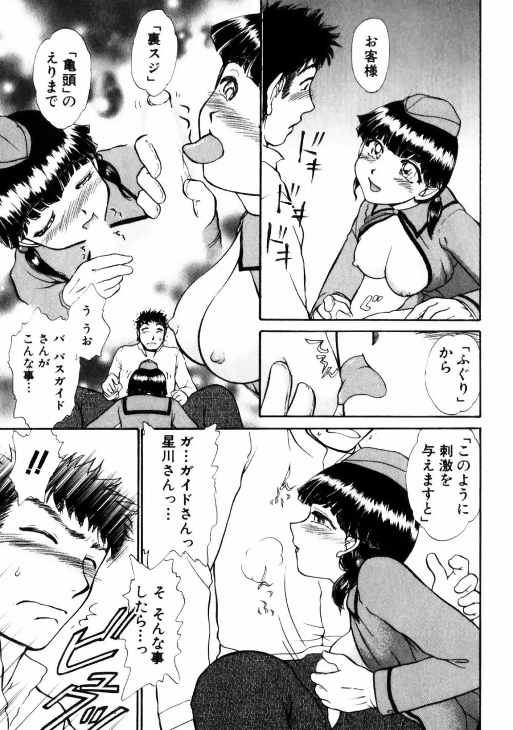 ぐっジョブ Page.27