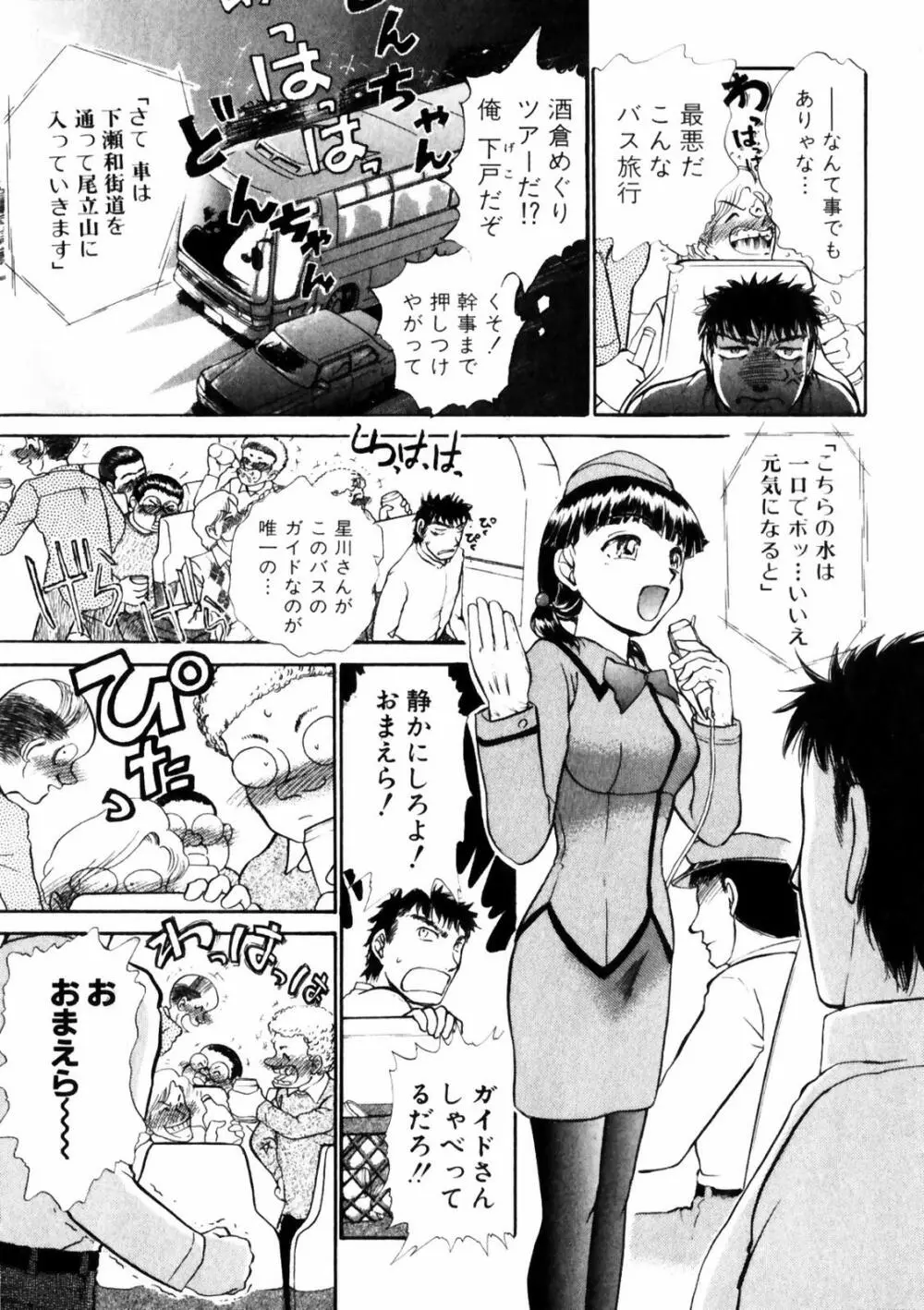 ぐっジョブ Page.29