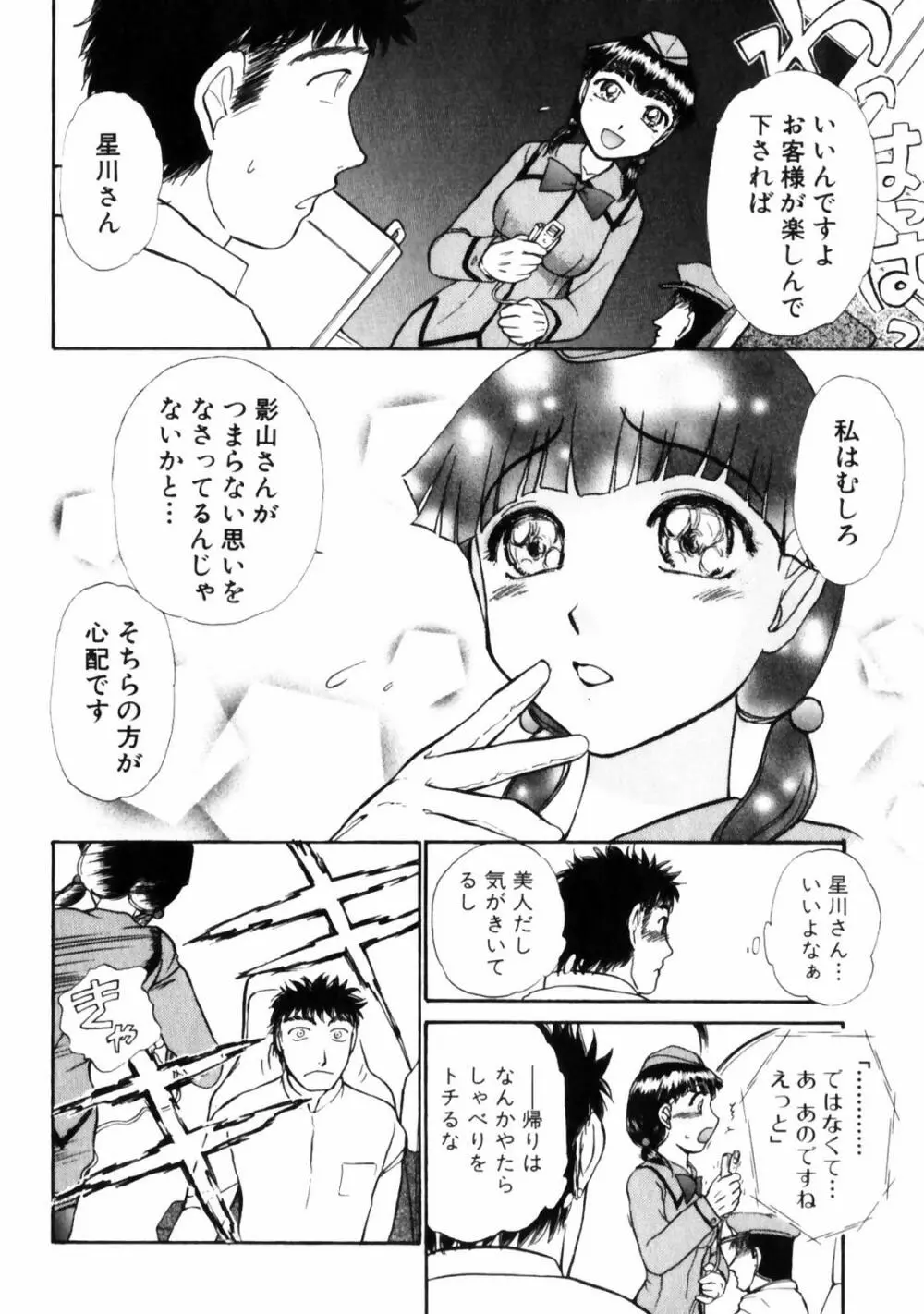 ぐっジョブ Page.30