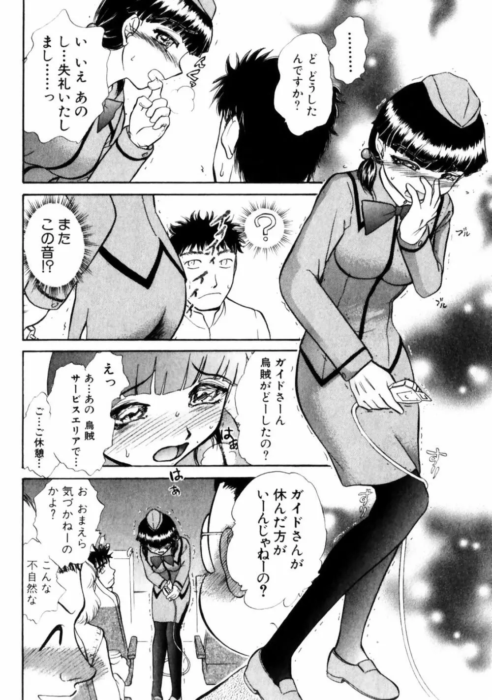 ぐっジョブ Page.32