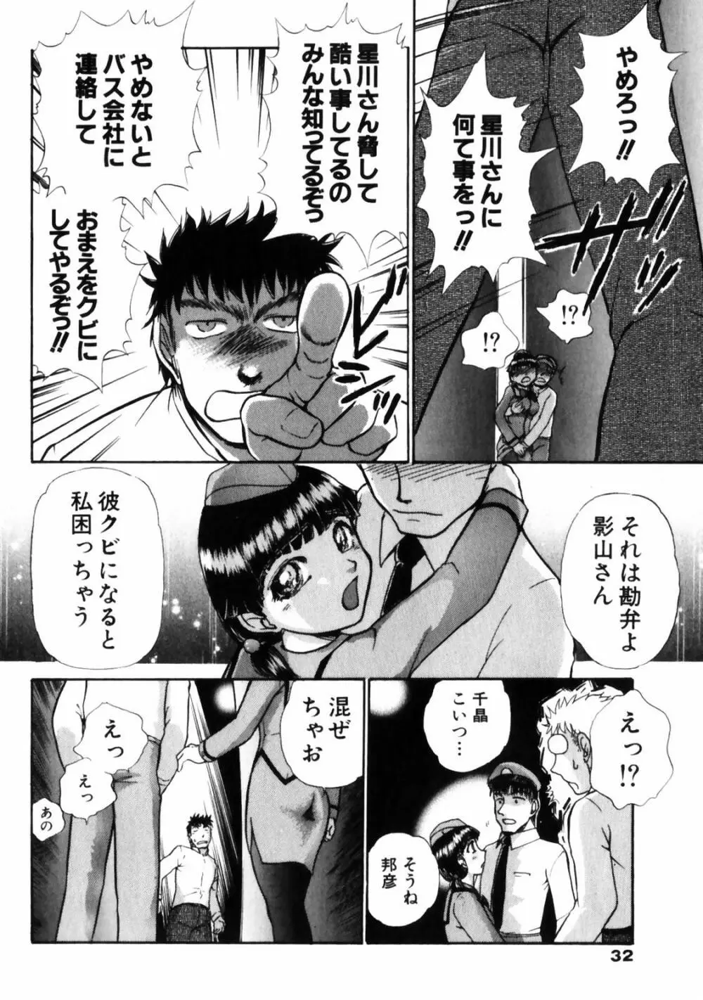 ぐっジョブ Page.34