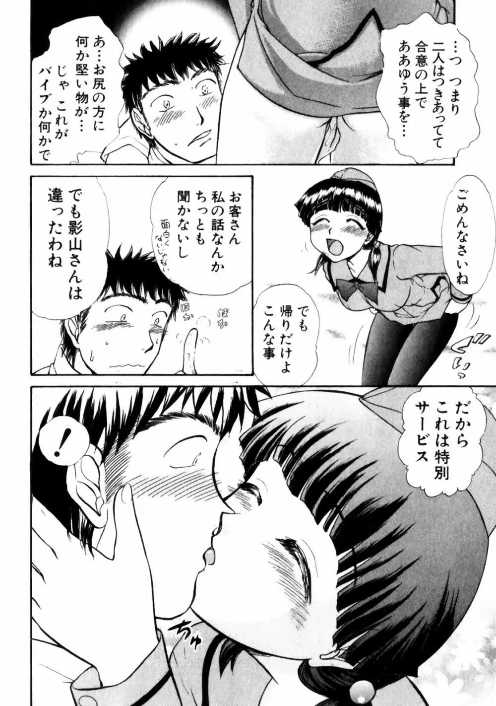 ぐっジョブ Page.36