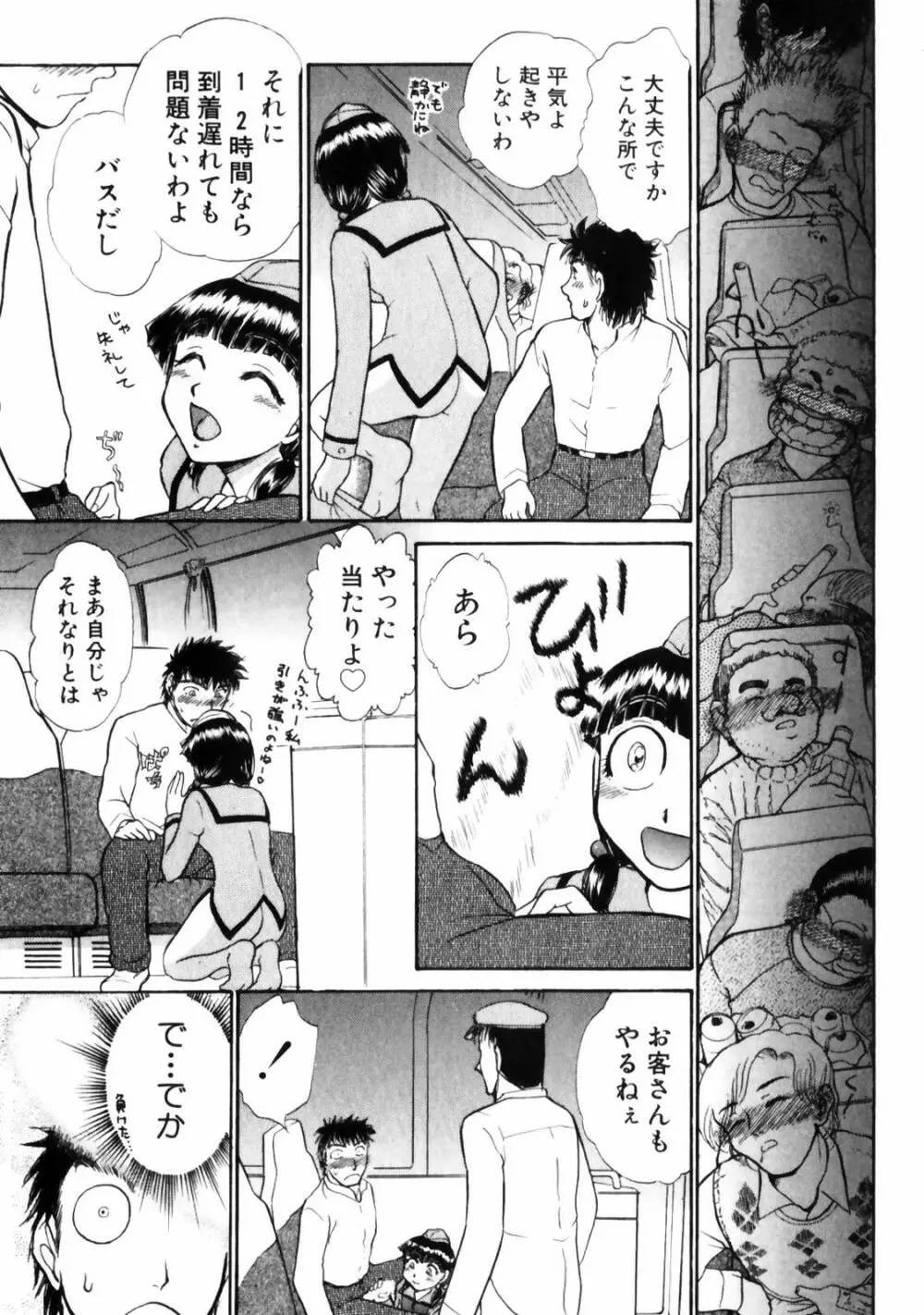 ぐっジョブ Page.37