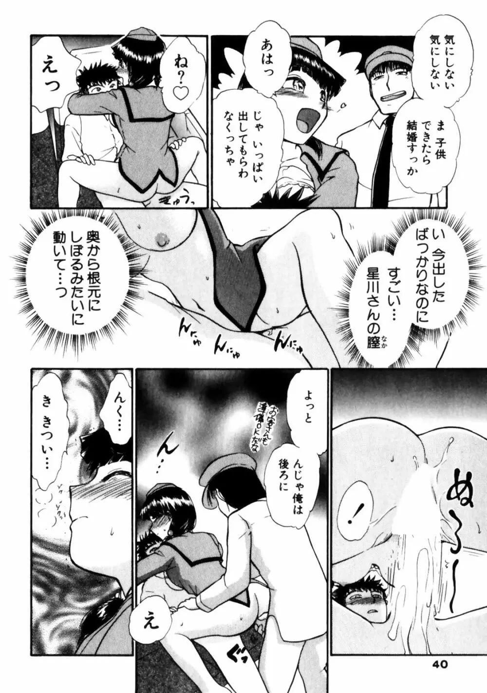 ぐっジョブ Page.42