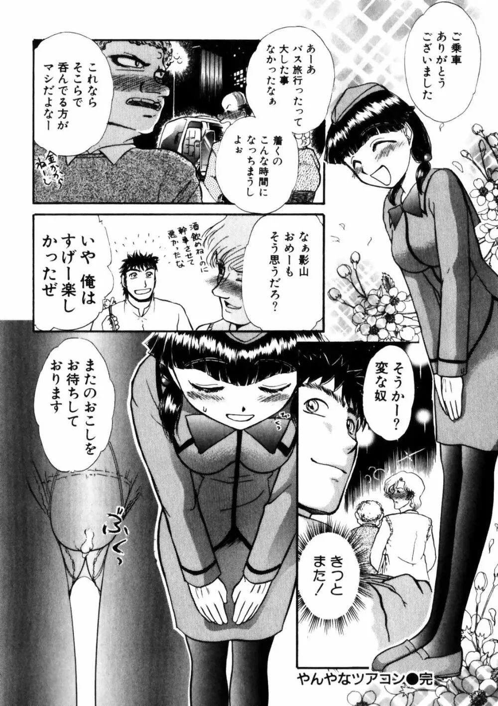 ぐっジョブ Page.46