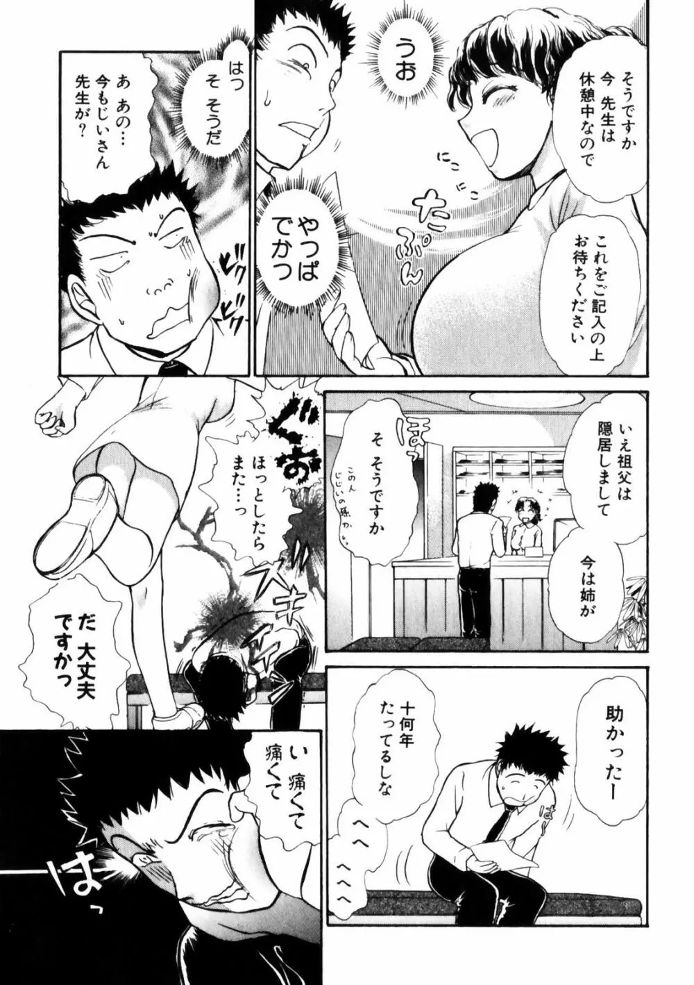 ぐっジョブ Page.51