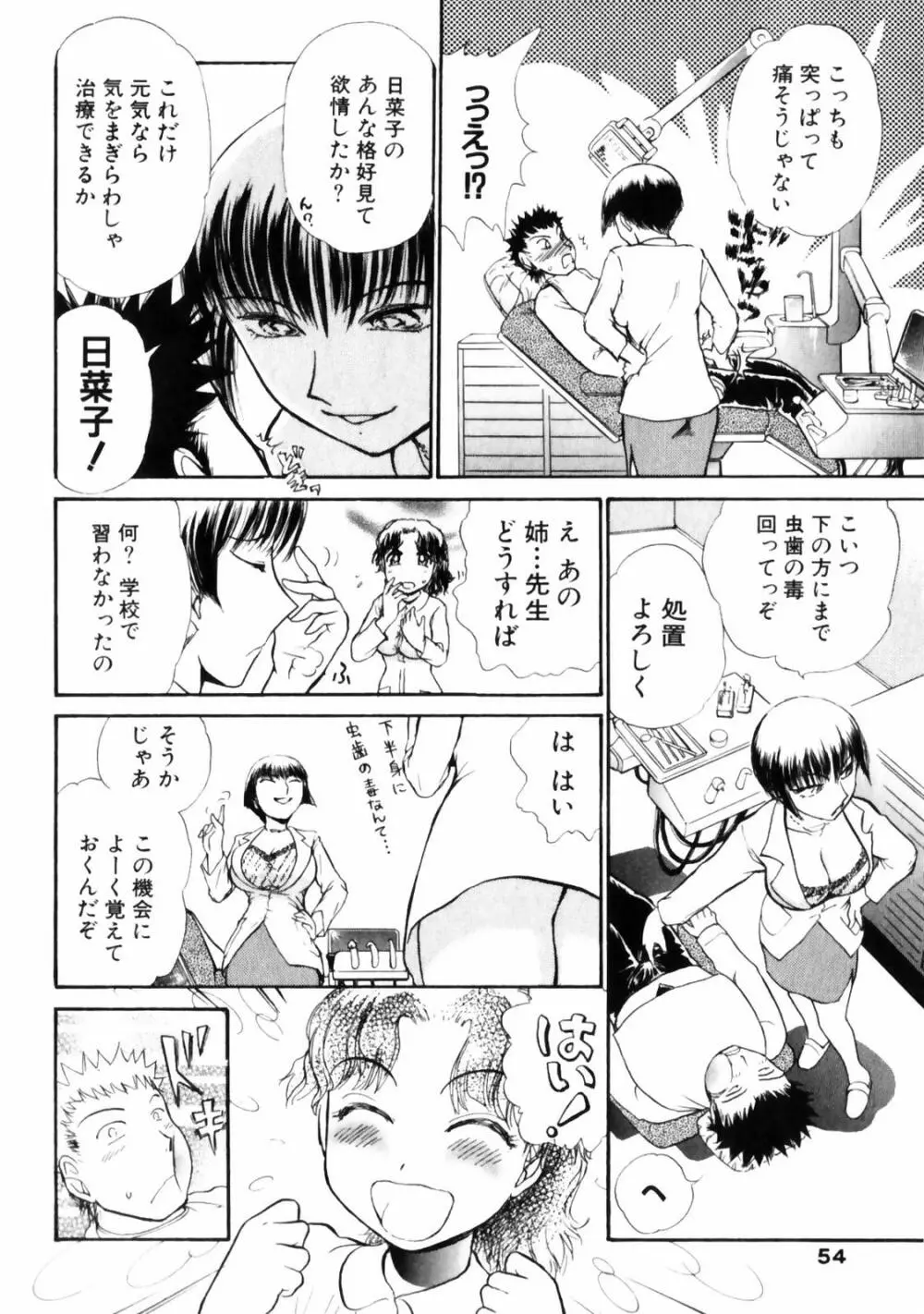 ぐっジョブ Page.56