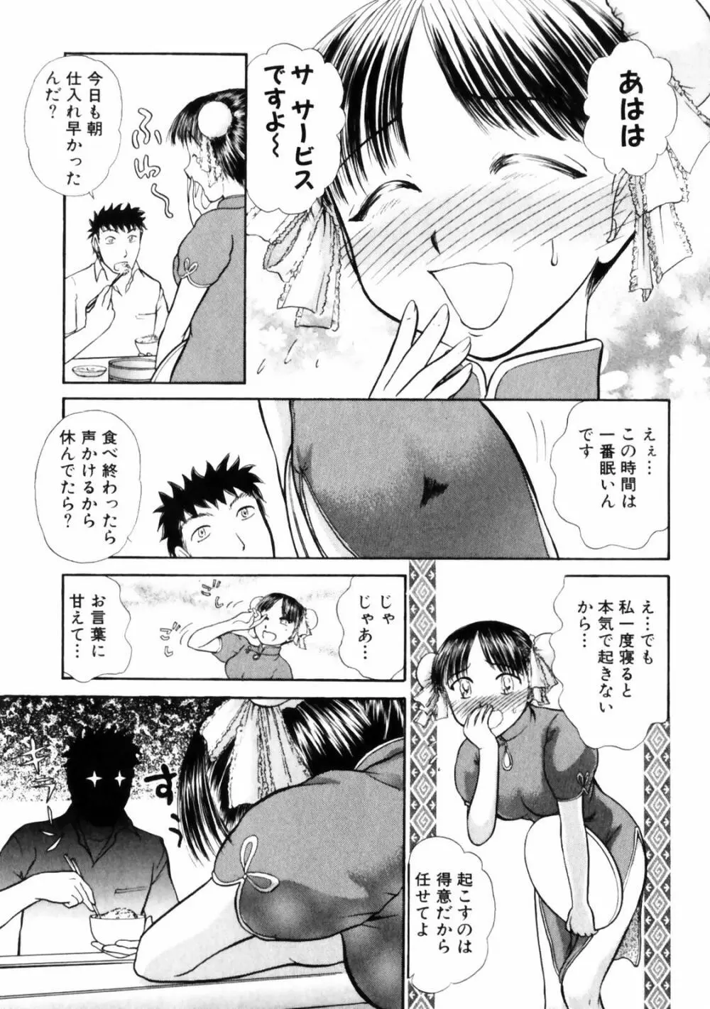 ぐっジョブ Page.69