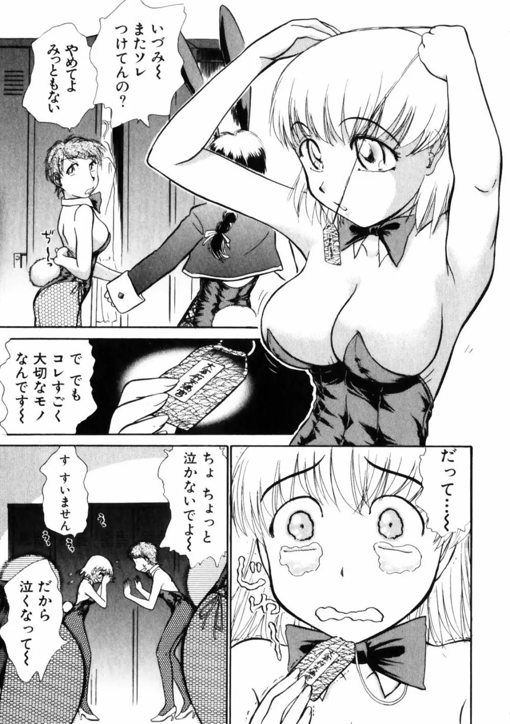 ぐっジョブ Page.7