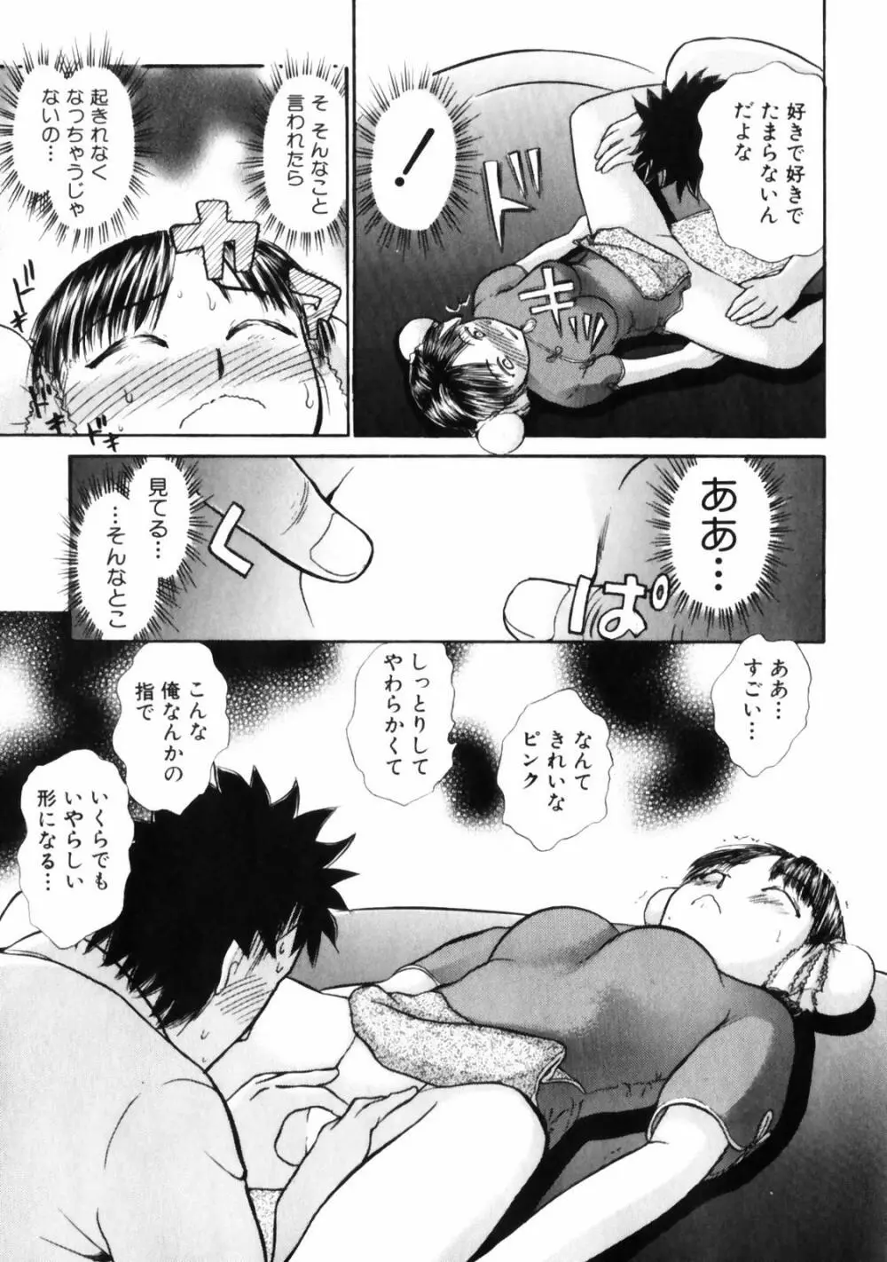 ぐっジョブ Page.75