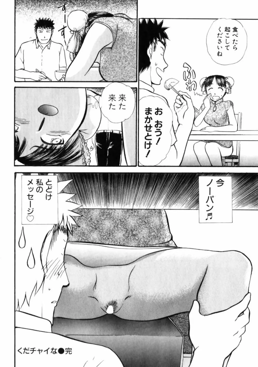 ぐっジョブ Page.86