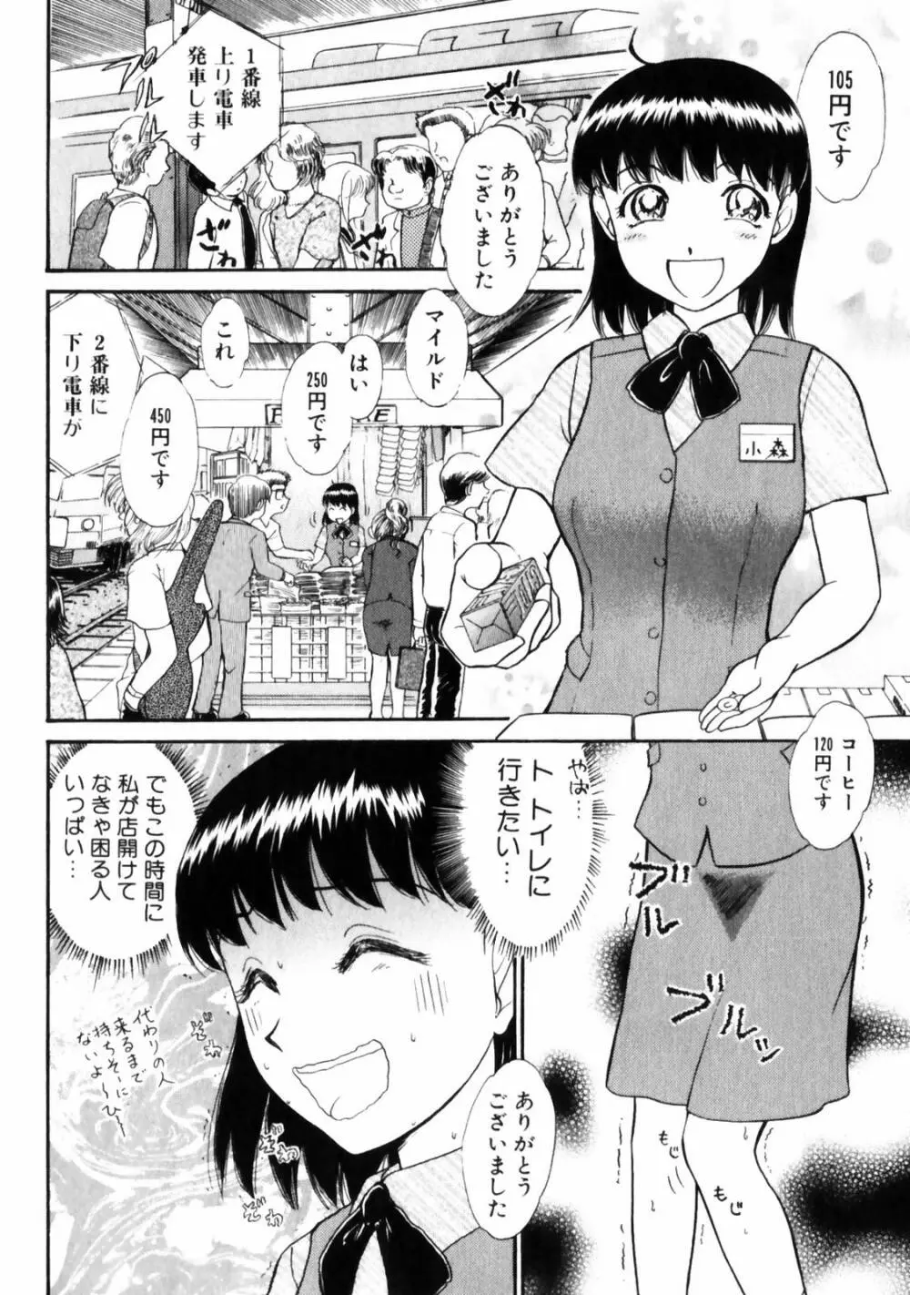 ぐっジョブ Page.88