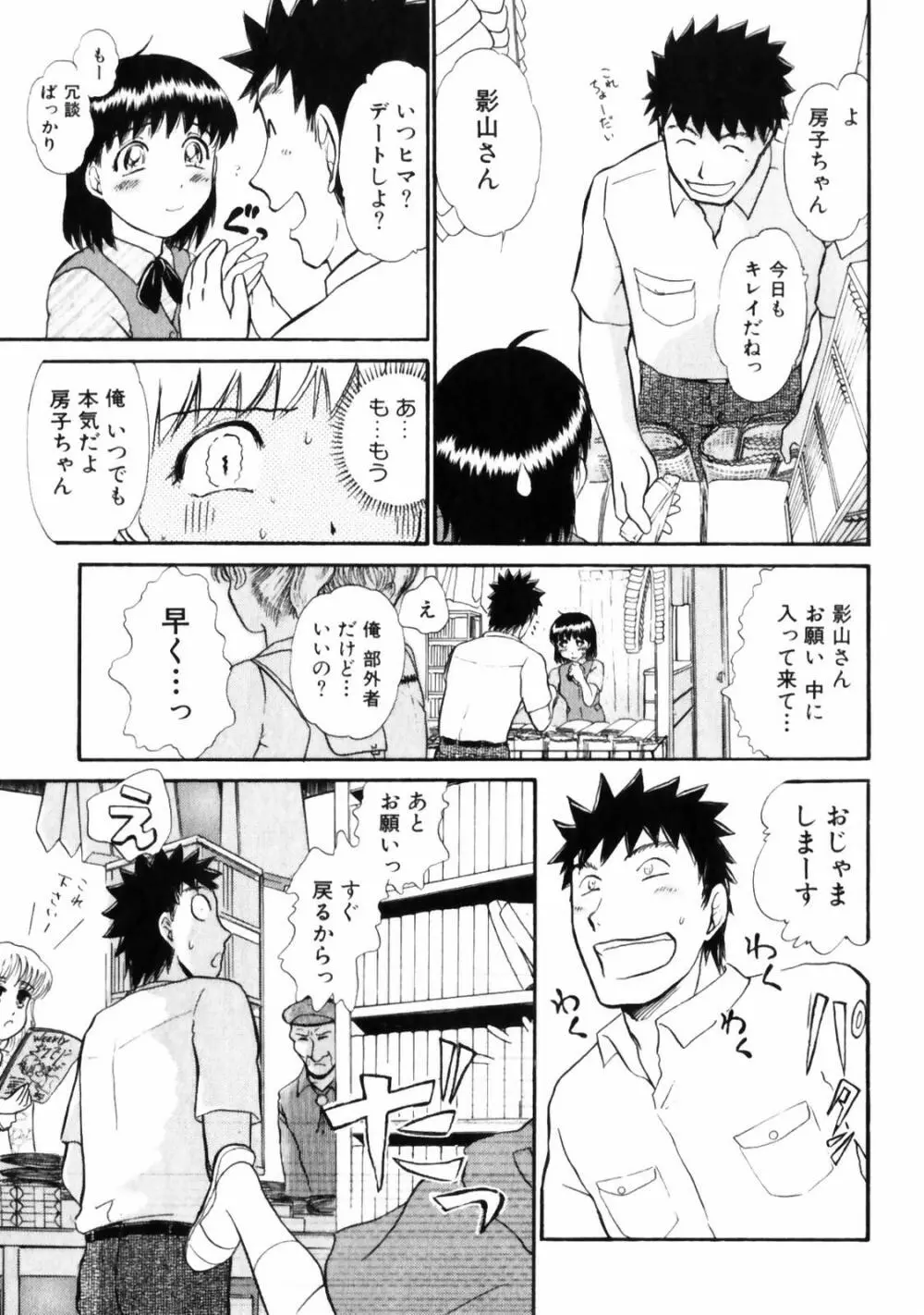 ぐっジョブ Page.89