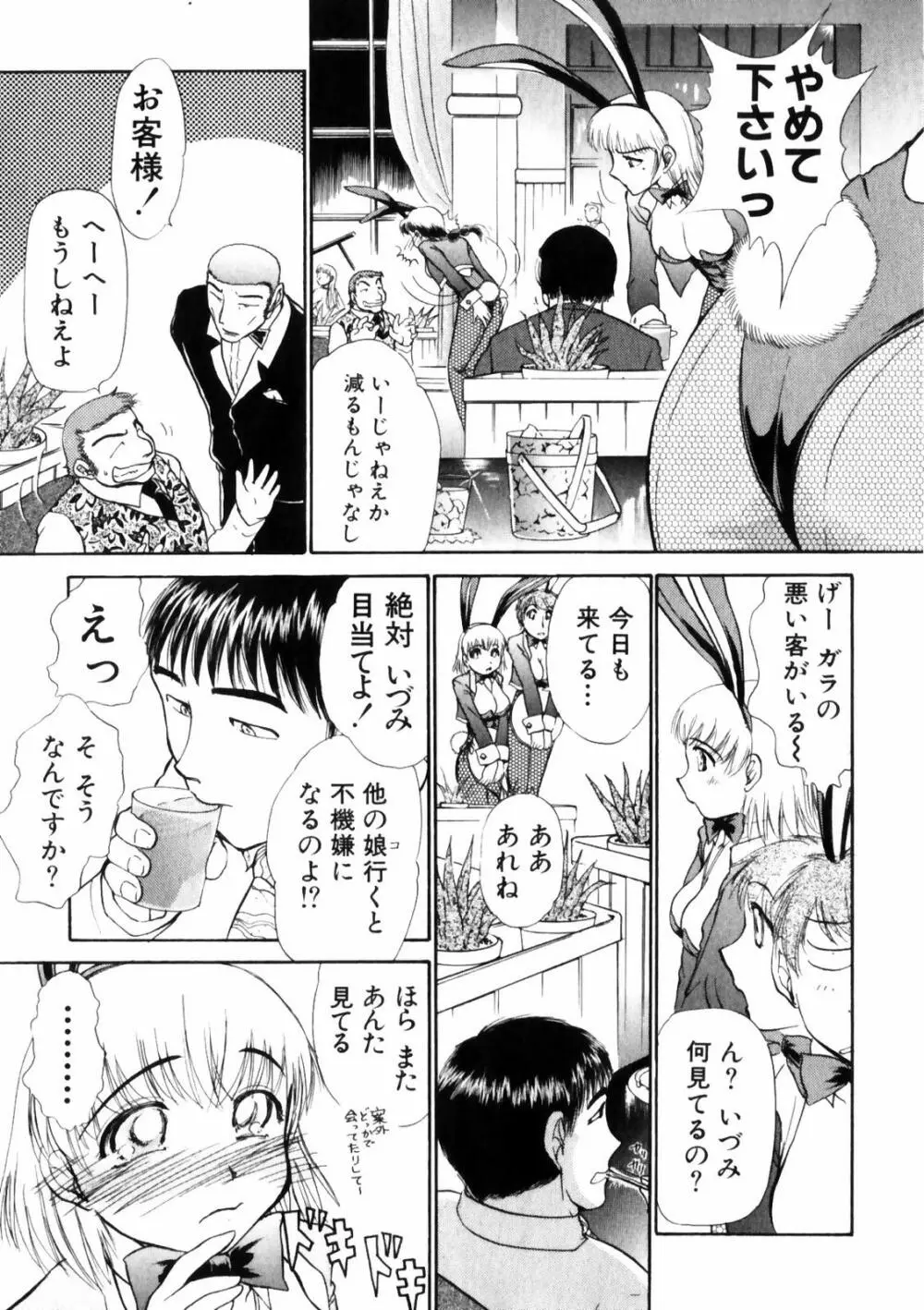 ぐっジョブ Page.9