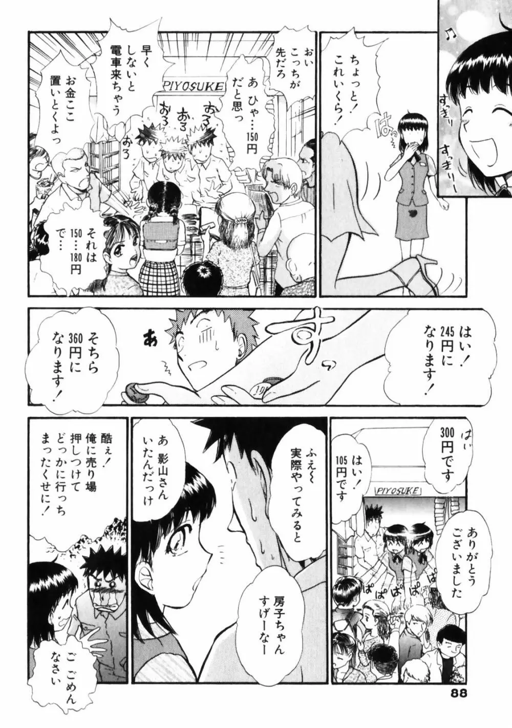 ぐっジョブ Page.90