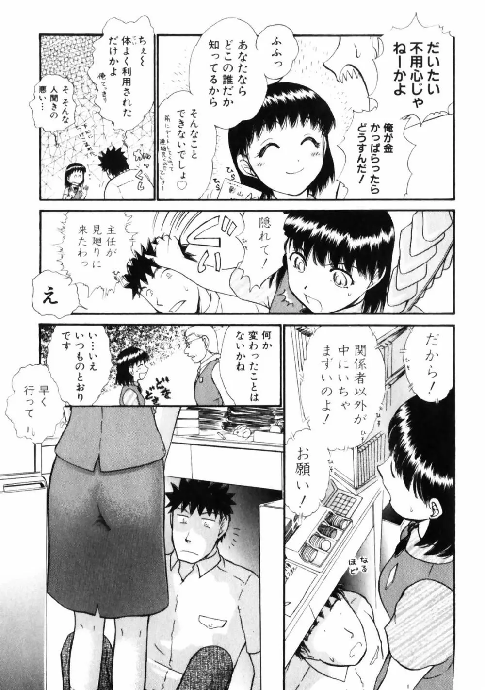 ぐっジョブ Page.91